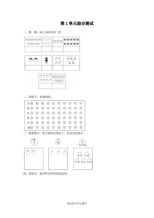 【人教版】数学一年级上册《第一单元测试卷》附答案