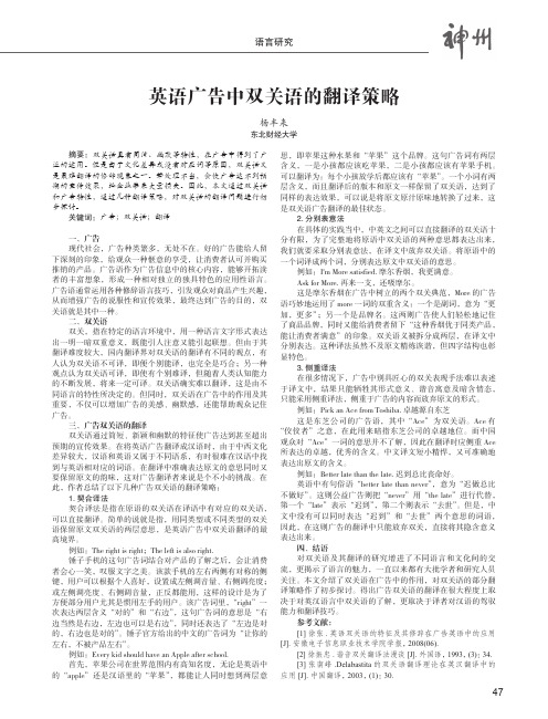 英语广告中双关语的翻译策略