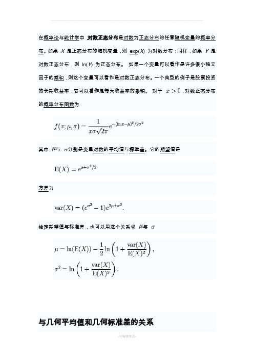 对数正态分布