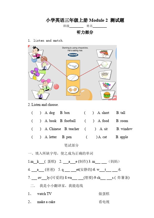 外研版(一起)三年级上册英语试题  Module 2 测试题