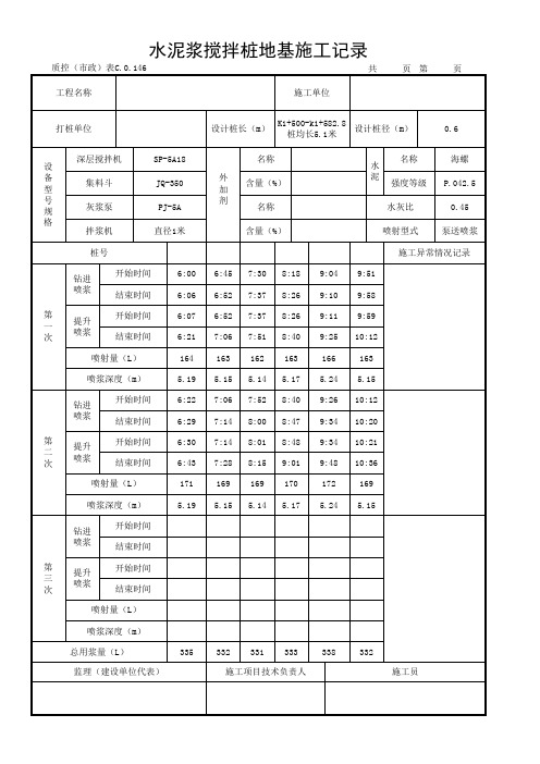 水泥浆搅拌桩施工记录自动填写表