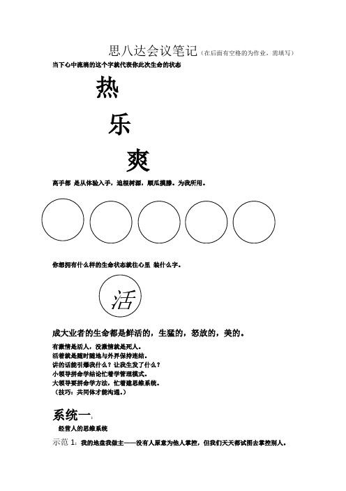 思八达学习笔记