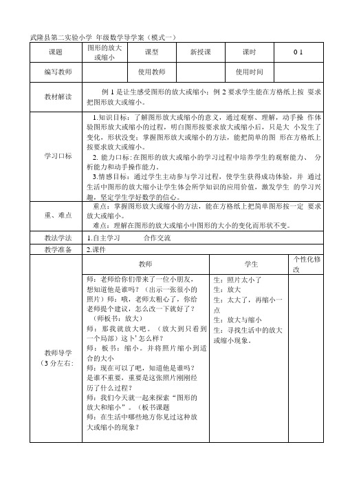 图形的放大或缩小导学案.doc