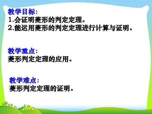 苏科版数学八年级下册第九章《矩形的判定》优质课件