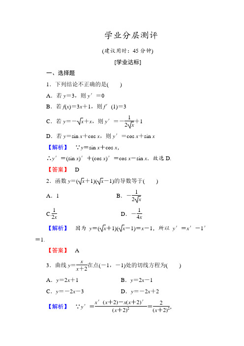 高中数学人教A版选修1-1 第三章导数及其应用 学业分层测评15 Word版含答案