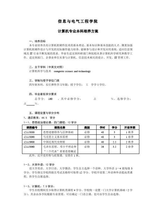 中国农业大学计算机专业培养方案