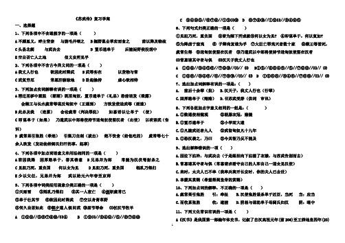 苏武传知识点归纳(答案版)