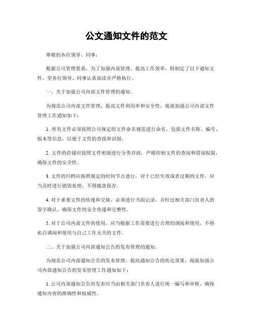 公文通知文件的范文