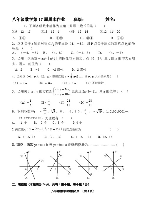 八年级数学第17周周末作业