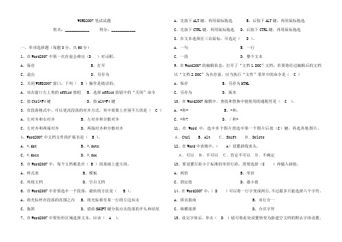 (完整word版)WORD2007笔试试题及答案b,推荐文档