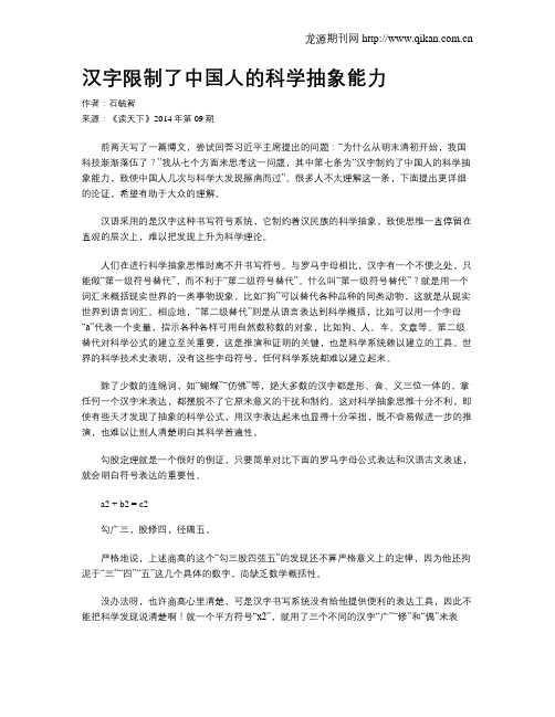 汉字限制了中国人的科学抽象能力