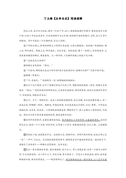 丁立梅《生命自在》阅读理解