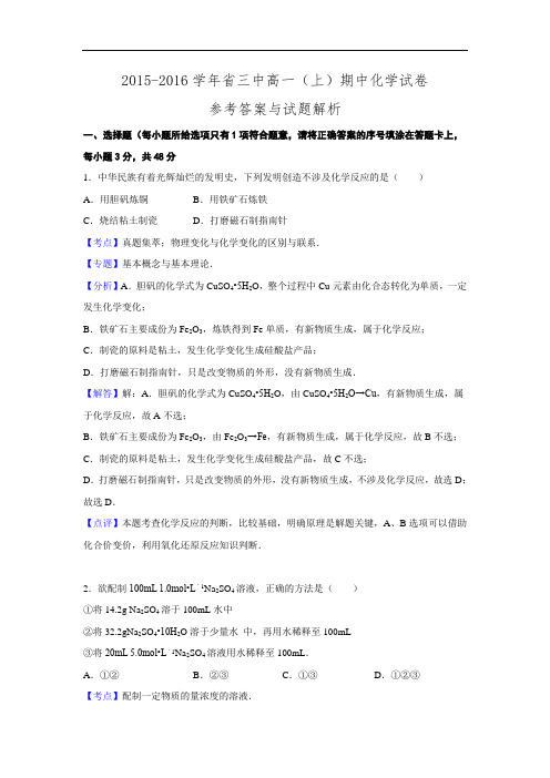 江西省南昌三中2015_2016学年高一期中化学试卷