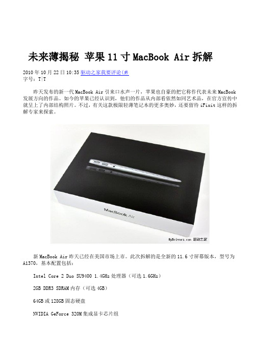 2010苹果11寸MacBook Air2拆解