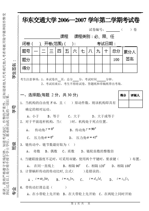 机械基础A