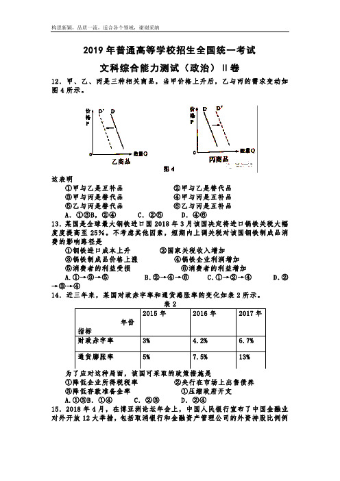 2019高考政治全国2卷(含答案)