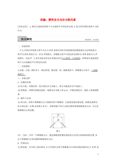 高中物理 第4章 怎样求合力与分力 实验：探究合力与分力的关系学案 沪科版必修1