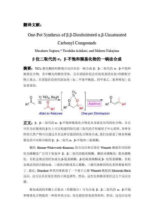 β位二取代的α,β-不饱和羰基化物的一步合成