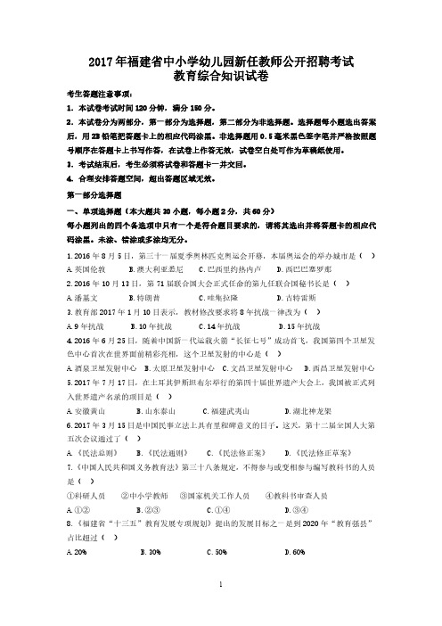 2017年福建省教师招考教育综合真题及解析