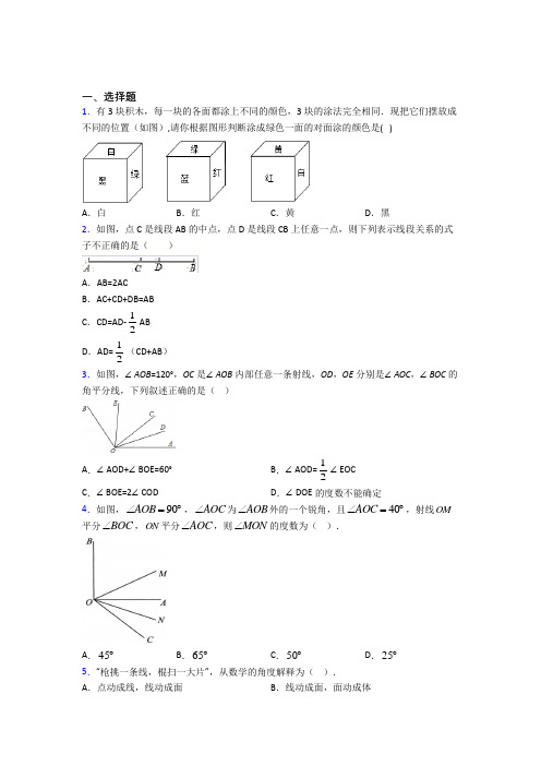 北京市北京四中七年级数学上册第四单元《几何图形初步》测试卷(含答案解析)