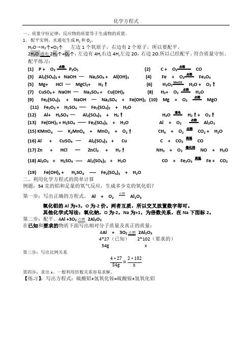 化学 第五单元 化学方程式