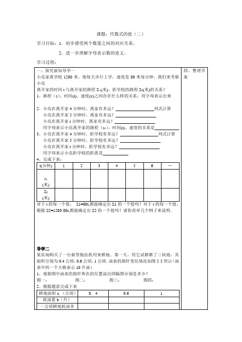 2013河北省承德市平安堡中学七年级数学学案：3.3《代数式的值二》