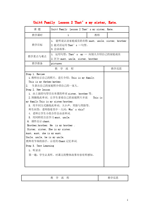 万秀区一小三年级英语上册Unit4FamilyLesson2That’smysisterKate教