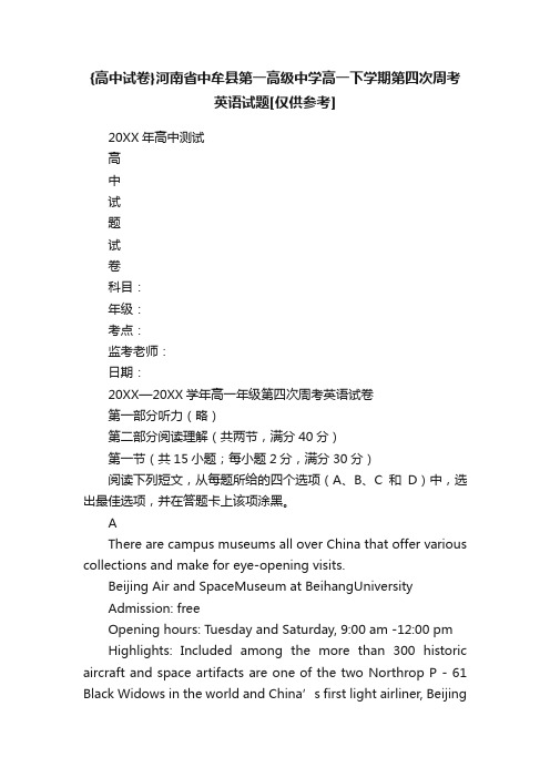 {高中试卷}河南省中牟县第一高级中学高一下学期第四次周考英语试题[仅供参考]