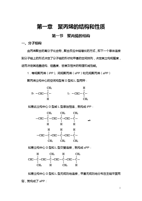 聚丙烯基础知识