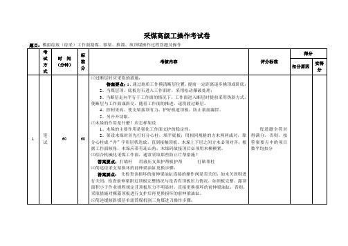 采煤高级工操作考试卷