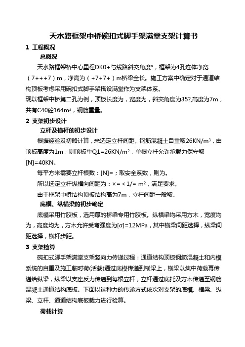 箱涵 碗扣式脚手架满堂支架设计计算