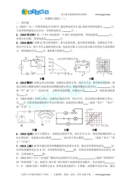 2014年中考物理题库研究：欧姆定律(考点真题研练+真题能力提高+中考真题模拟测试题)-3.doc