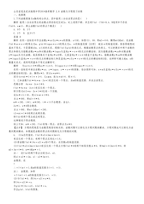 山东省冠县武训高级中学2014高考数学复习训练 2.8 函数与方程.pdf