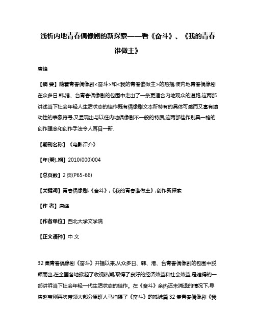 浅析内地青春偶像剧的新探索——看《奋斗》、《我的青春谁做主》