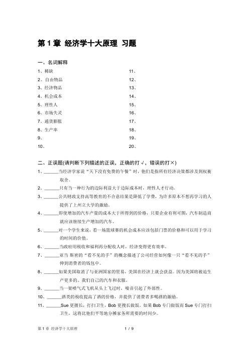 经济学十大原理习题及答案