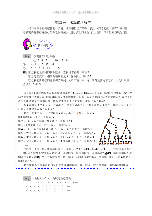 奥数-一年级-教案-第05讲-找规律填数字-教师版