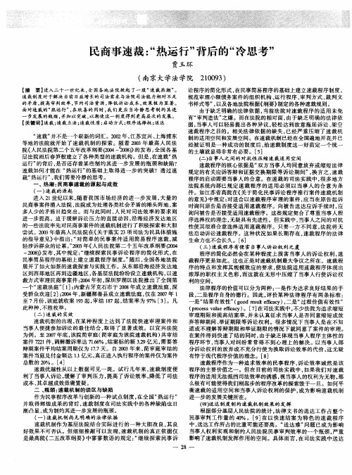 民商事速裁:“热运”背后的“冷思考”