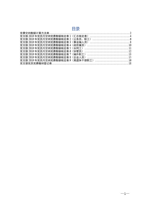 【图文模板】党费基数计算表核定表缴纳登记表