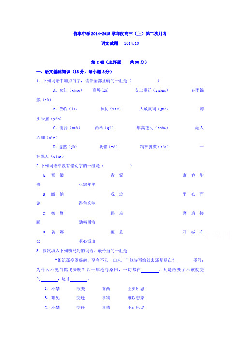 江西省赣州市2016届高三语文上册第二次月考试题