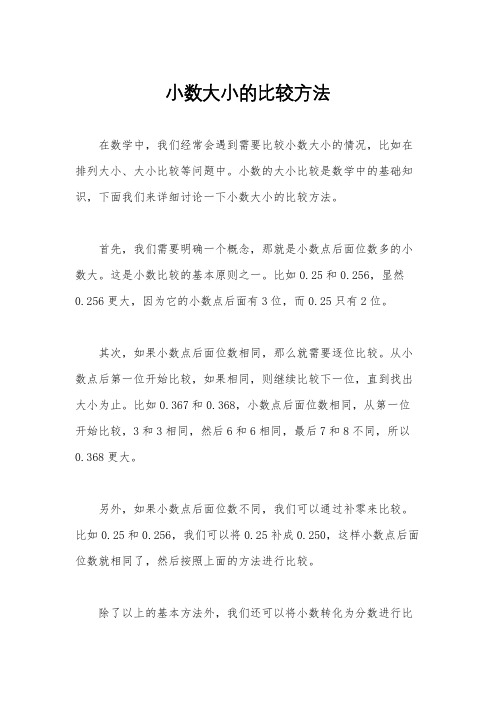 小数大小的比较方法