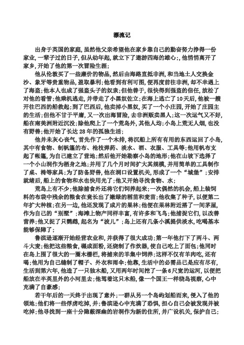 鲁滨逊漂流记故事梗概