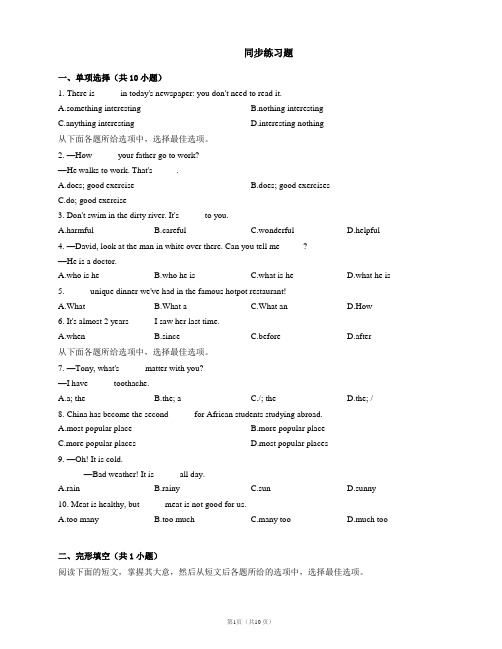 外研版八年级下册 Module4 Seeing the doctor  Unit1练习(含解析)