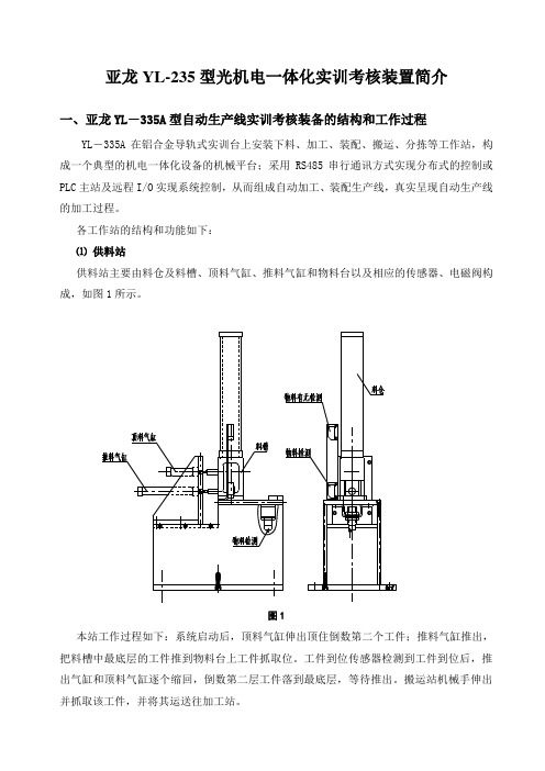 亚龙YL-235型光机电一体化实训考核装置简介