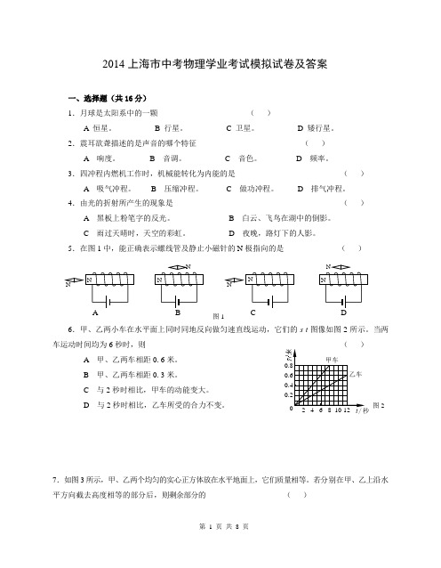 2014年上海中考物理模拟试卷及答案四