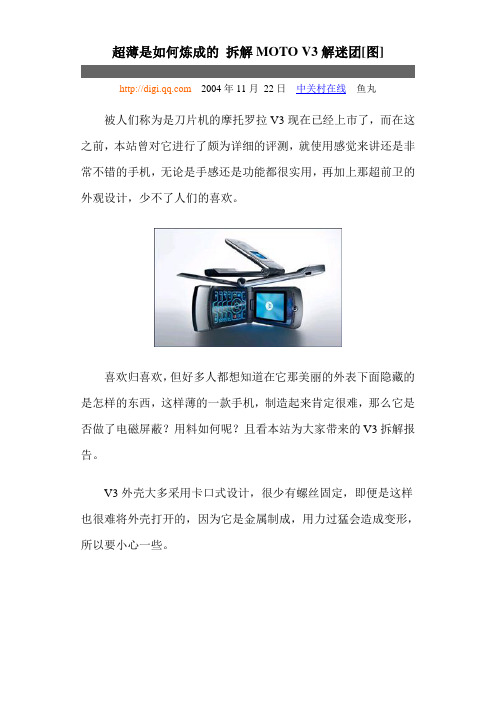 摩托罗拉V3拆解