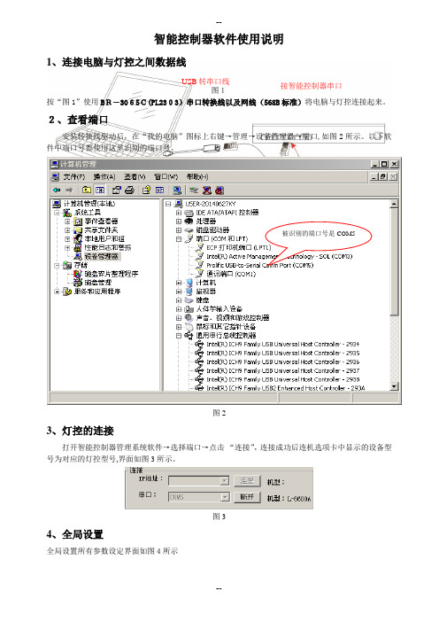 智能控制器软件使用说明书