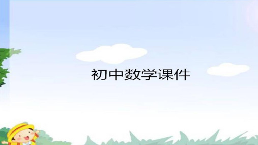 鲁教版(五四制)八年级下册数学课件8.6一元二次方程的应用4(共10张ppt)