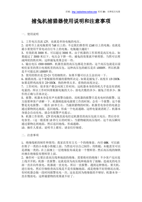 捕兔机使用说明和注意事项