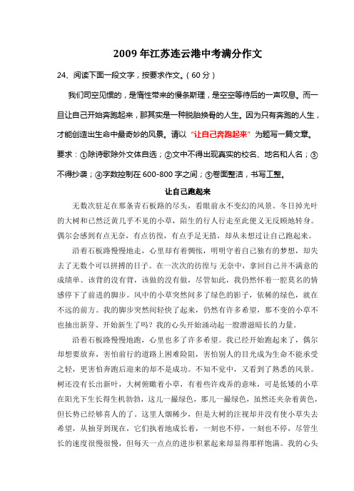 2009年江苏连云港中考满分作文《让自己跑起来》