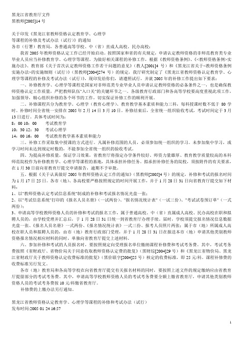 黑龙江省教师资格认定教育学、心理学